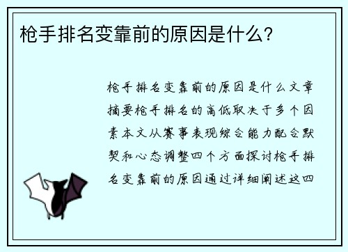 枪手排名变靠前的原因是什么?