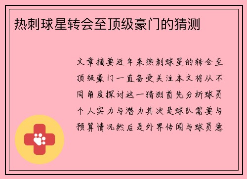 热刺球星转会至顶级豪门的猜测
