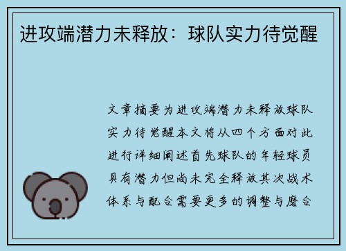 进攻端潜力未释放:球队实力待觉醒