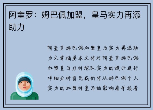 阿奎罗：姆巴佩加盟，皇马实力再添助力